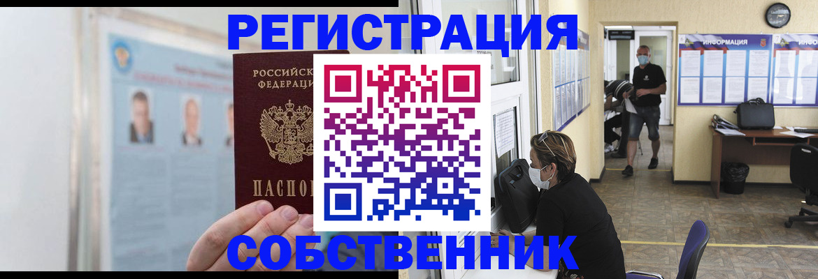 прописка от собственника в Оленегорске